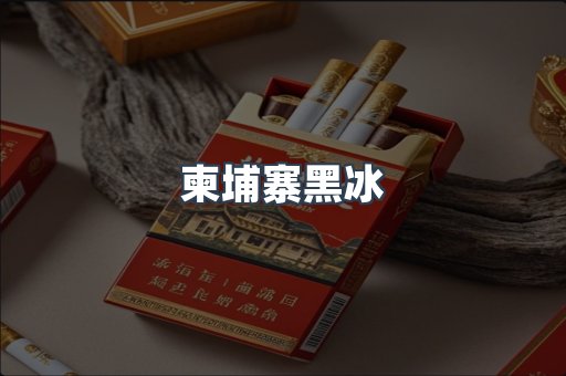 越南香烟系列